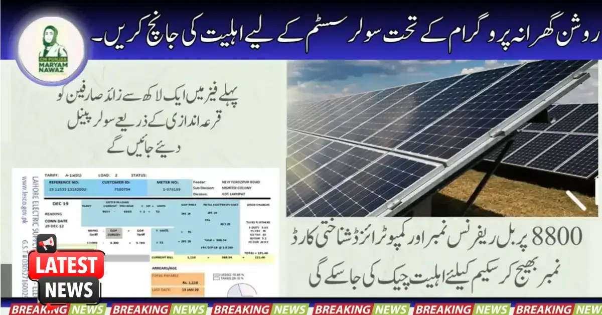 Check Your Eligibility for the Roshan Gharana Solar System Program