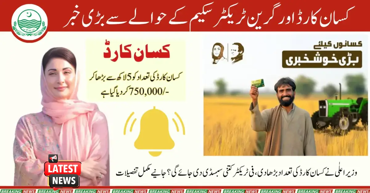 Chief Minister Increased the Number of Kisan Cards, How Much Subsidy will be given per Tractor? 