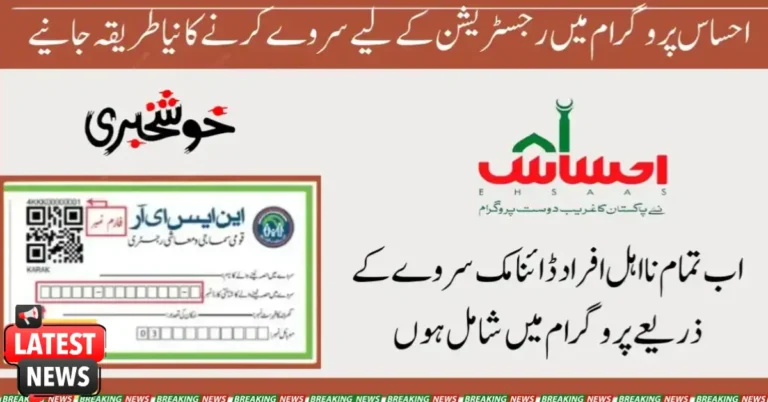 Do your Dynamic Survey Now and Register for Ehsaas Program