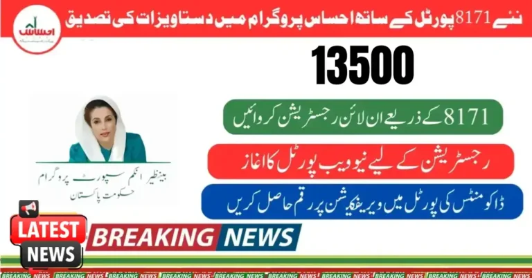 Document Verification In Ehsaas Program With New 8171 Portal