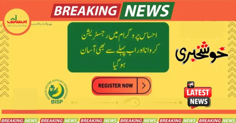 Ehsaas Kafalat Program Latest Update Regarding Registration Process
