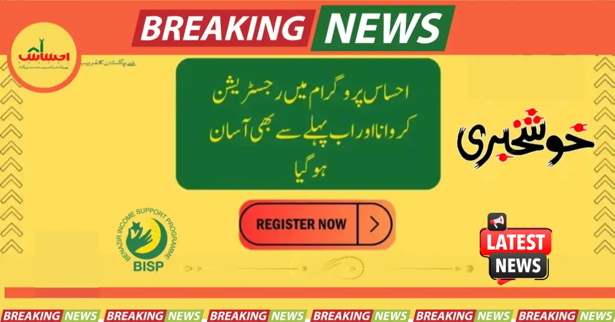 Ehsaas Kafalat Program Latest Update Regarding Registration Process