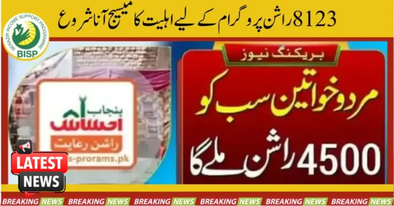 Ehsaas Rashan Portal Check Online Eligibility & Registration 2025