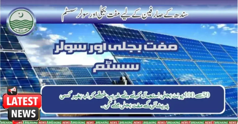 Free Electricity & Solar Systems for Sindh Consumers