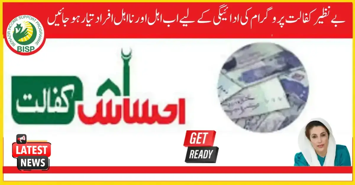 Good News! Apply Now And Get Paid Benazir Kafalat Program