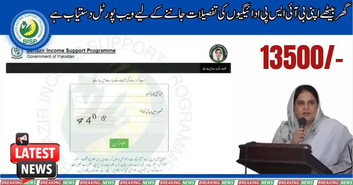 How to Check BISP Payment Information at Home with New Portal
