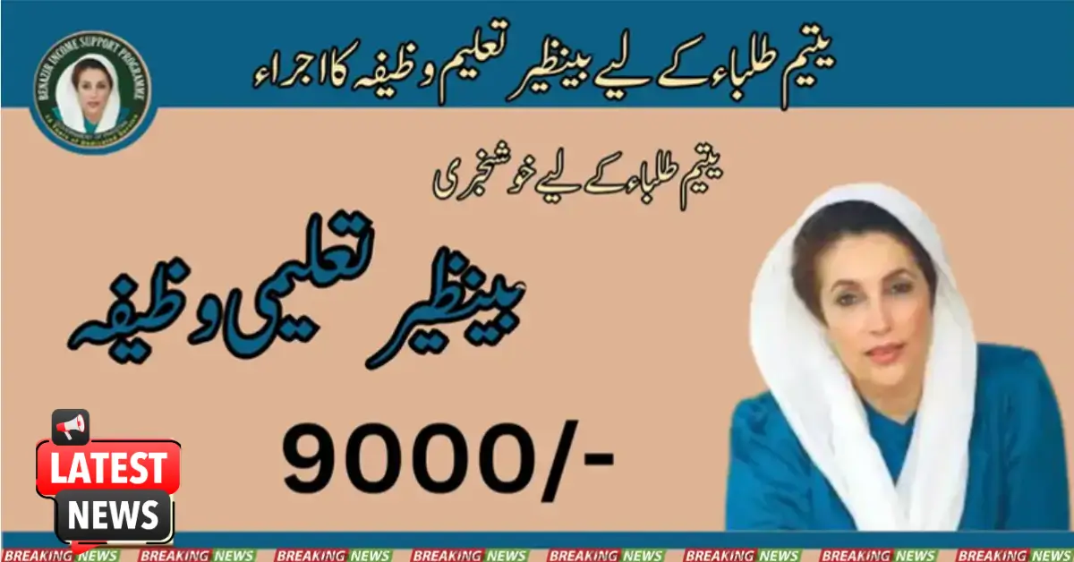 Issuance Of Benazir Taleemi Wazifa 13500 For Orphan Students
