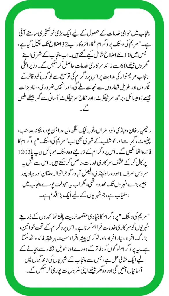 Maryam Ki Dastak Programme Now Expanded to 32 Districts: 10 New Areas Included