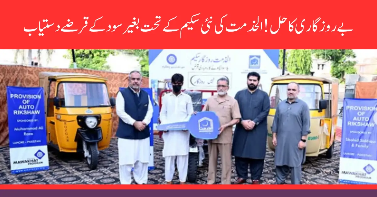 Mawakhat Program launched Interest-Free Loans Now Available for the Unemployed