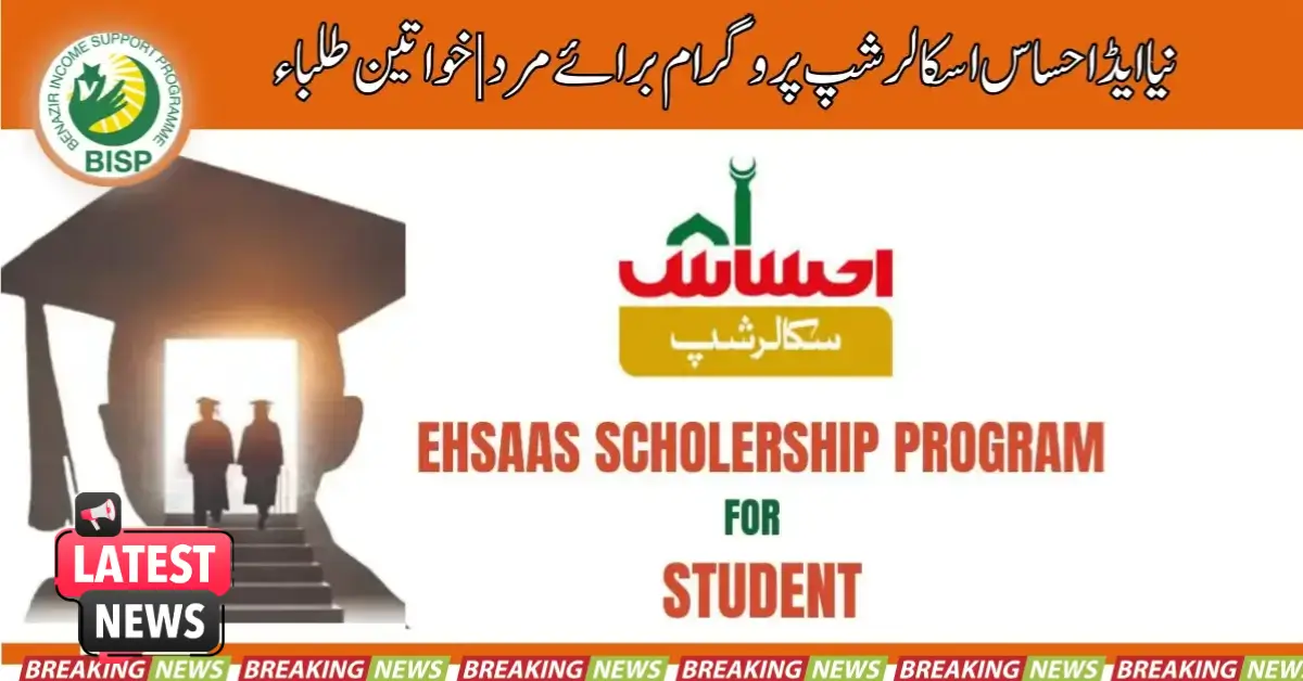 New Aid Ehsaas Scholarship Program For Male | Female Students 