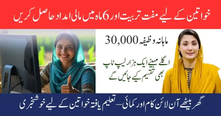 Punjab Govt Offers Free 6-Month IT & Digital Skills Training with Rs. 30,000 Stipend for Rural Women Empowerment