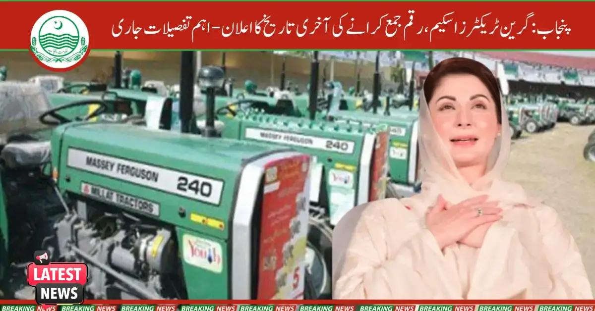 Punjab Green Tractors Scheme Announces Last Date for Depositing Money 