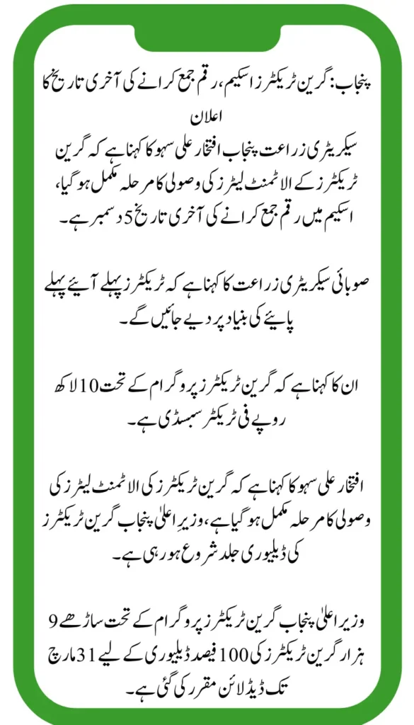 Punjab Green Tractors Scheme Announces Last Date for Depositing Money