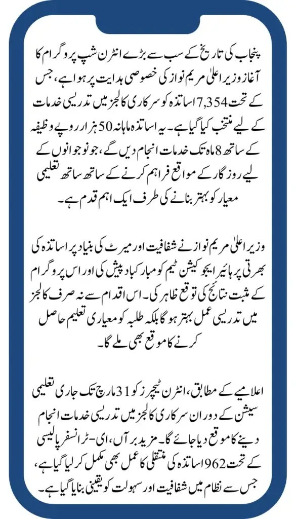 Punjab Introduces Higher Education Internship Programme with Rs 50,000 Monthly Stipend, Over 7,000 Teachers Recruited