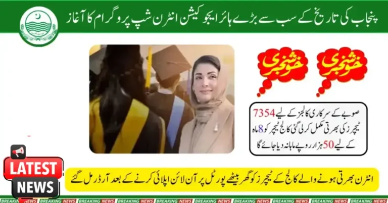 Punjab Introduces Higher Education Internship Programme with Rs 50,000 Monthly Stipend, Over 7,000 Teachers Recruited