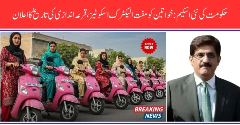 Sindh Free Pink e-Scooty Scheme for Women 2025: Complete Guide to Apply, Register & Draw Results