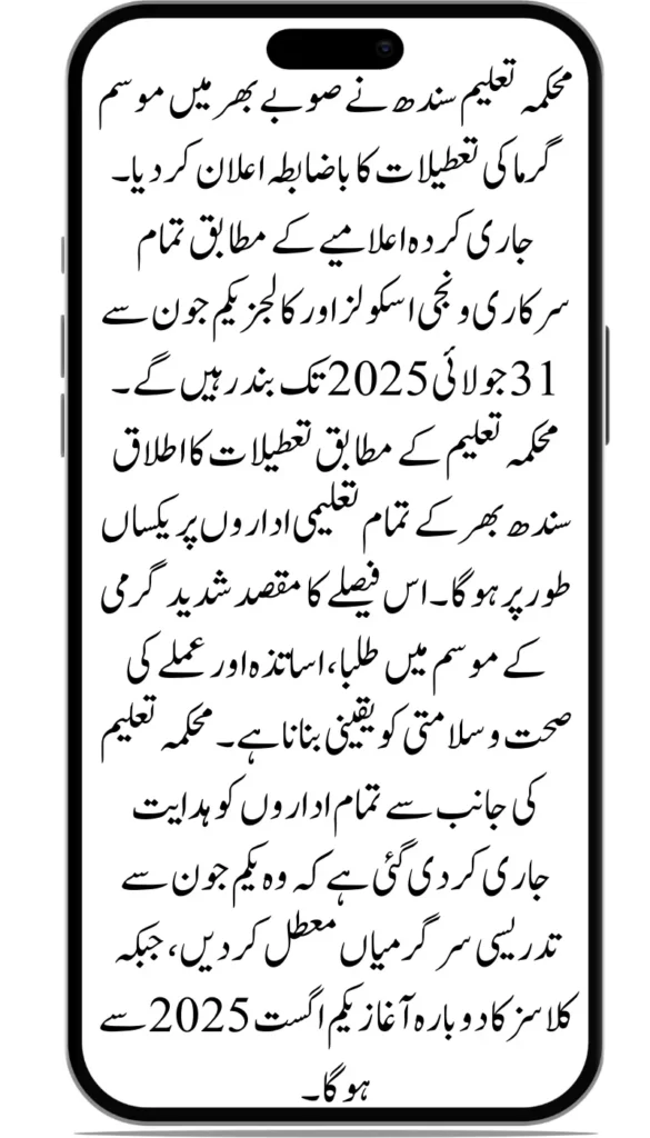 Sindh's Summer Break 2025: Official Start and End Dates for Schools and Colleges Revealed