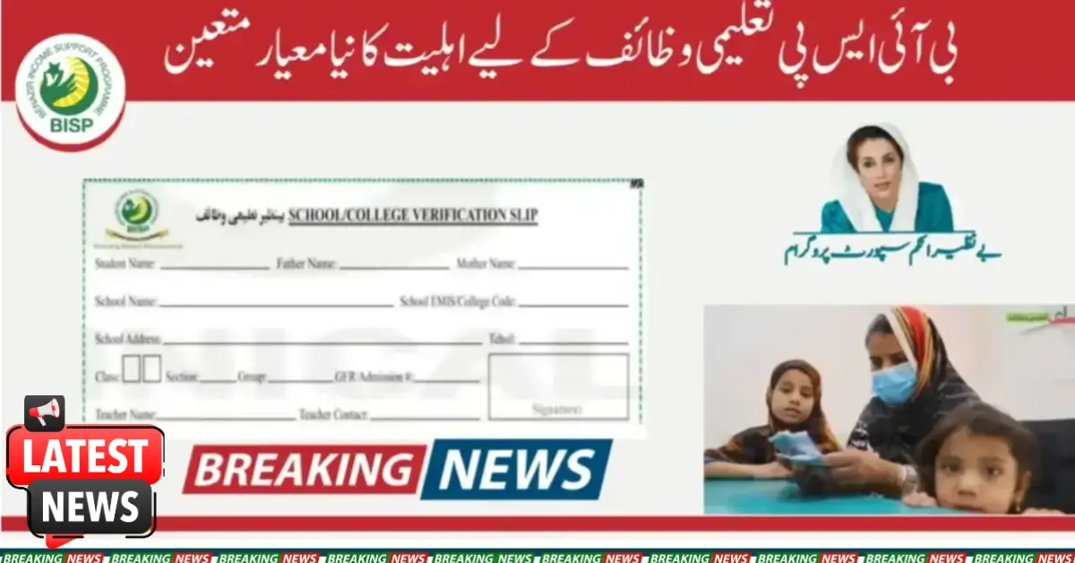 Terms Must Be Met Before Joining BISP Taleemi Wazaif