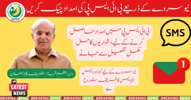The Double Installment Of BISP Starts in May