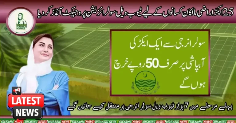Tubewell Solarization Project For Farmers Owning 25 Acres