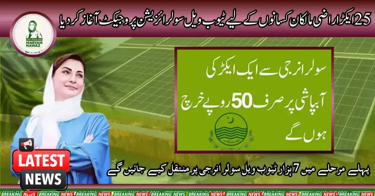 Tubewell Solarization Project For Farmers Owning 25 Acres