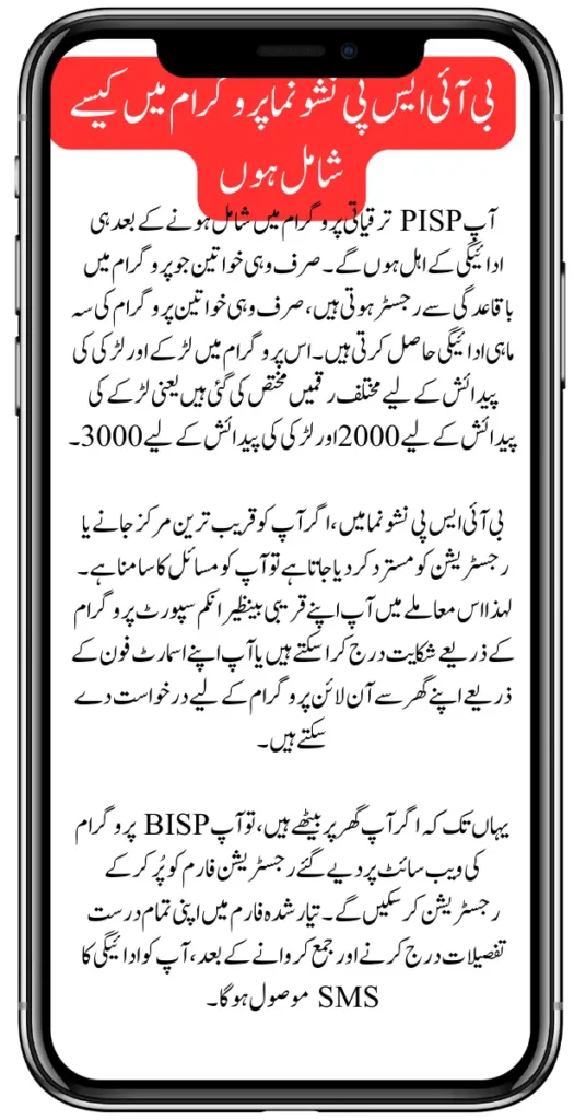 Wazaif for Poor Pregnant Women And Newborn Children in BISP