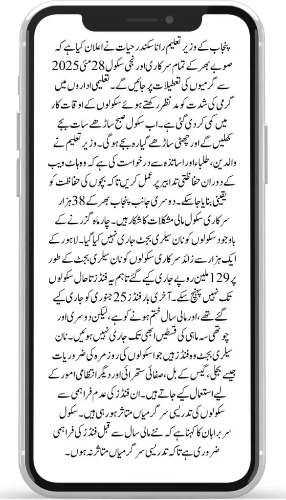 When will Summer Vacations Start Across Punjab? Know the Details