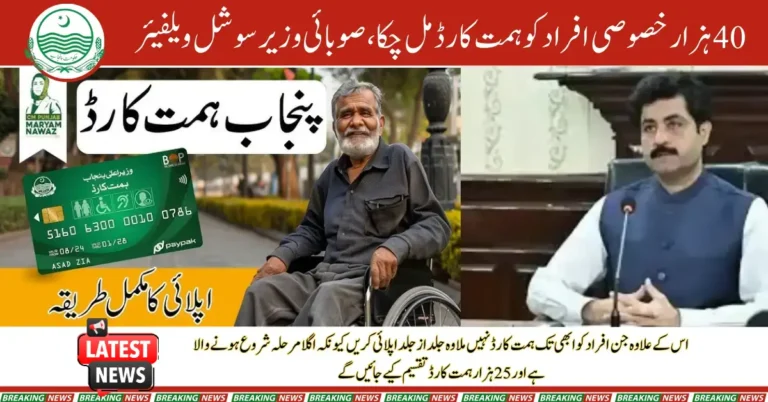 40000 Special People have Received Himmat Cards, Provincial Minister for Social Welfare