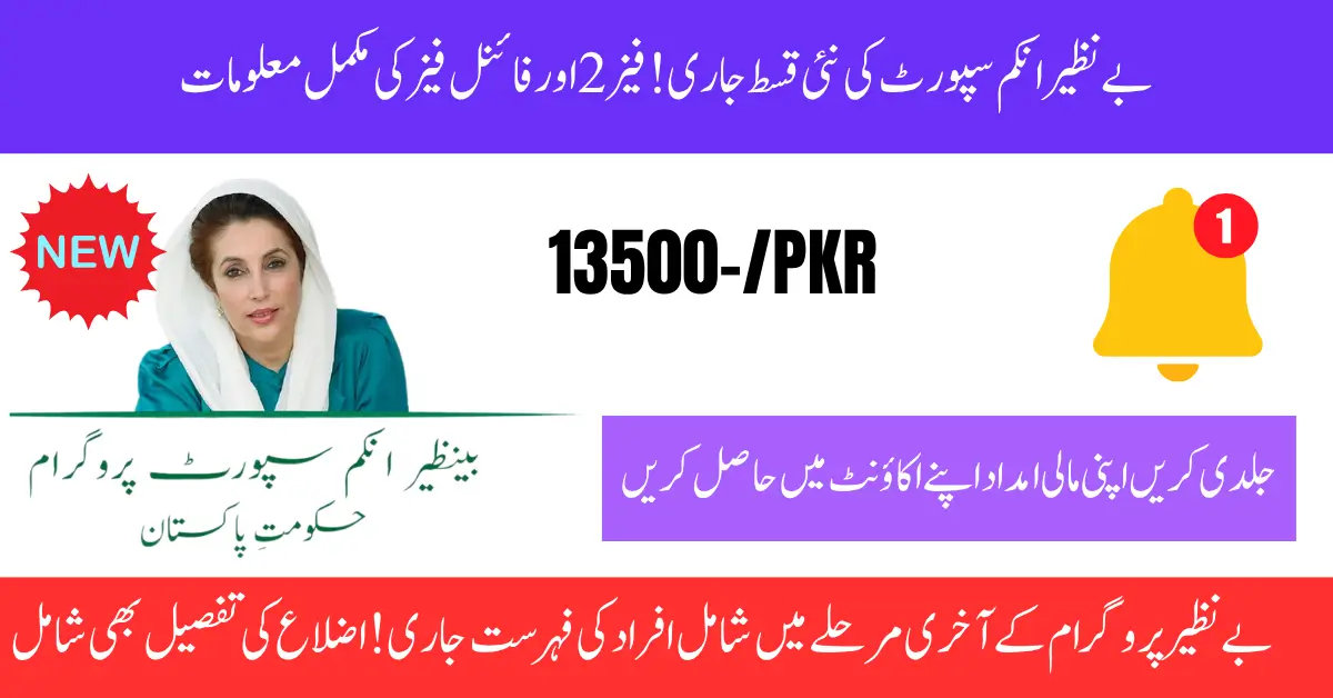 BISP 8171 Phase 2 & Final Payment Disbursements Start Today – Check Your Status