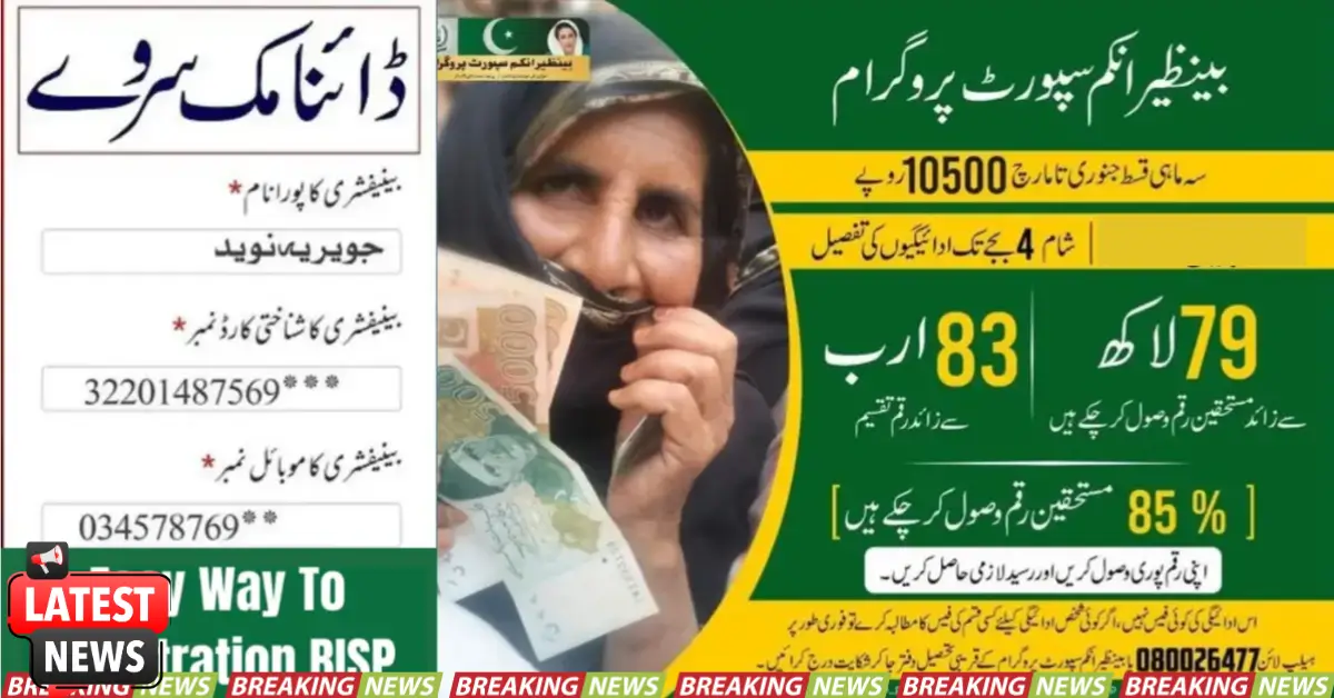 BISP New Payment Method Available Latest Update