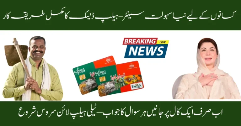 CM Kissan Card Help Desk Now Active – Fast Relief for Farmers
