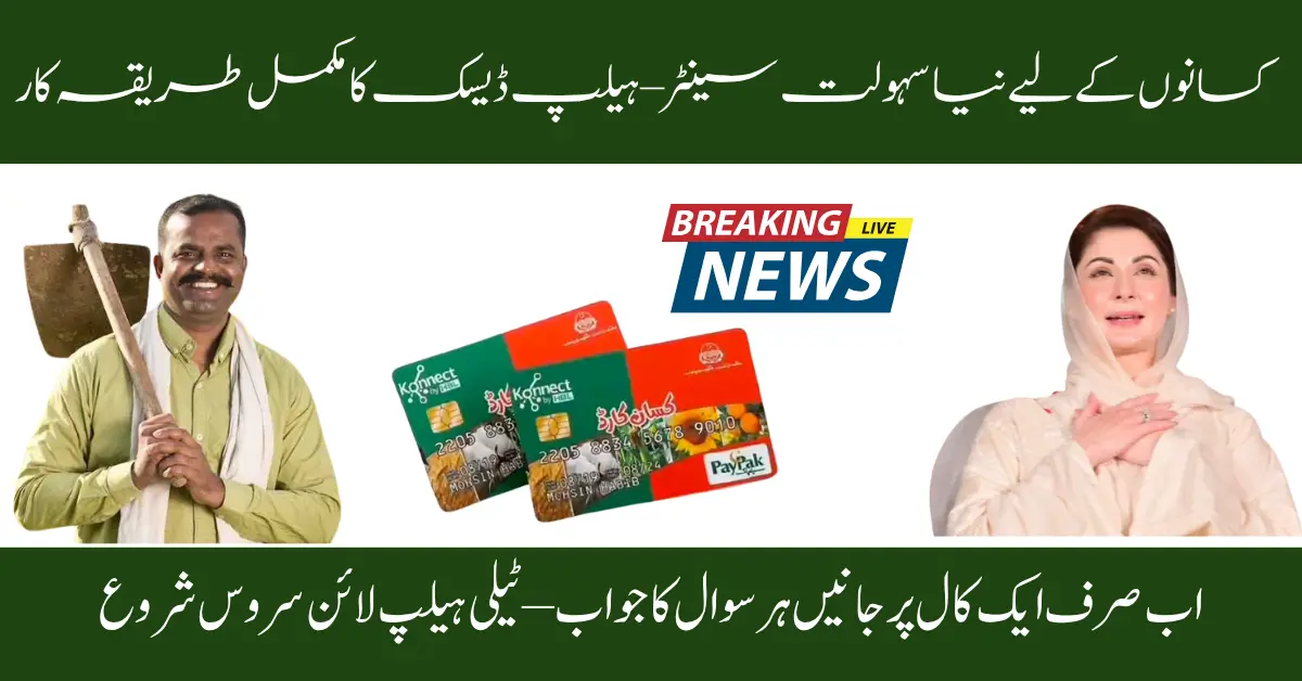 CM Kissan Card Help Desk Now Active – Fast Relief for Farmers