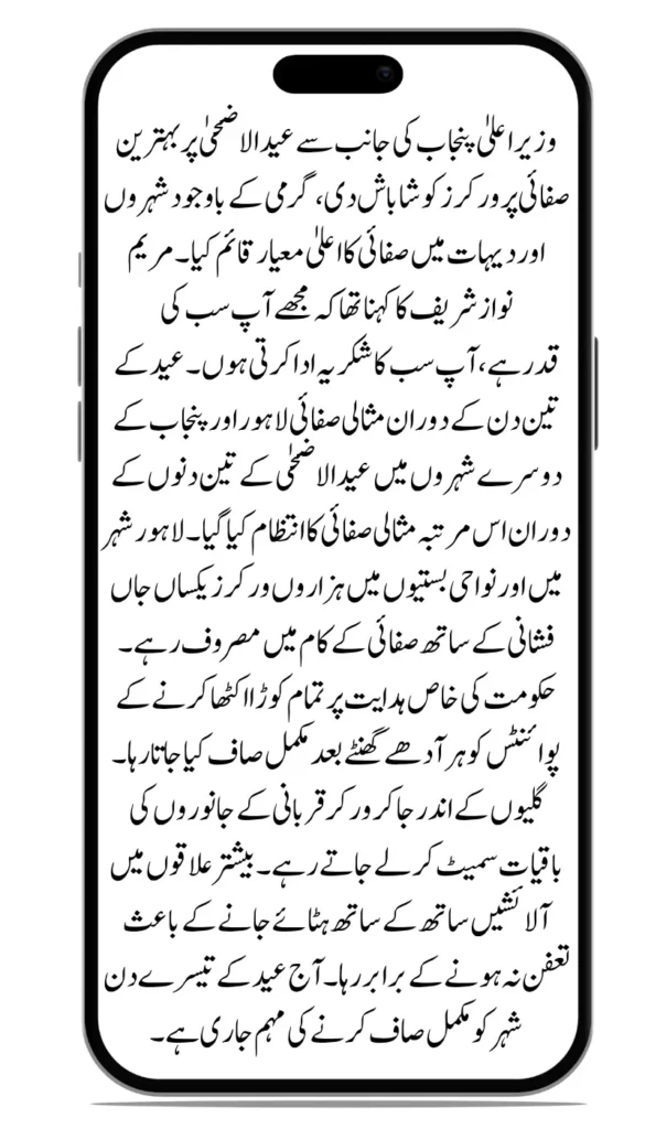 CM Punjab Maryam Nawaz Announces Rs.10,000 Incentive for Suthra Punjab Workers in Major Welfare Move