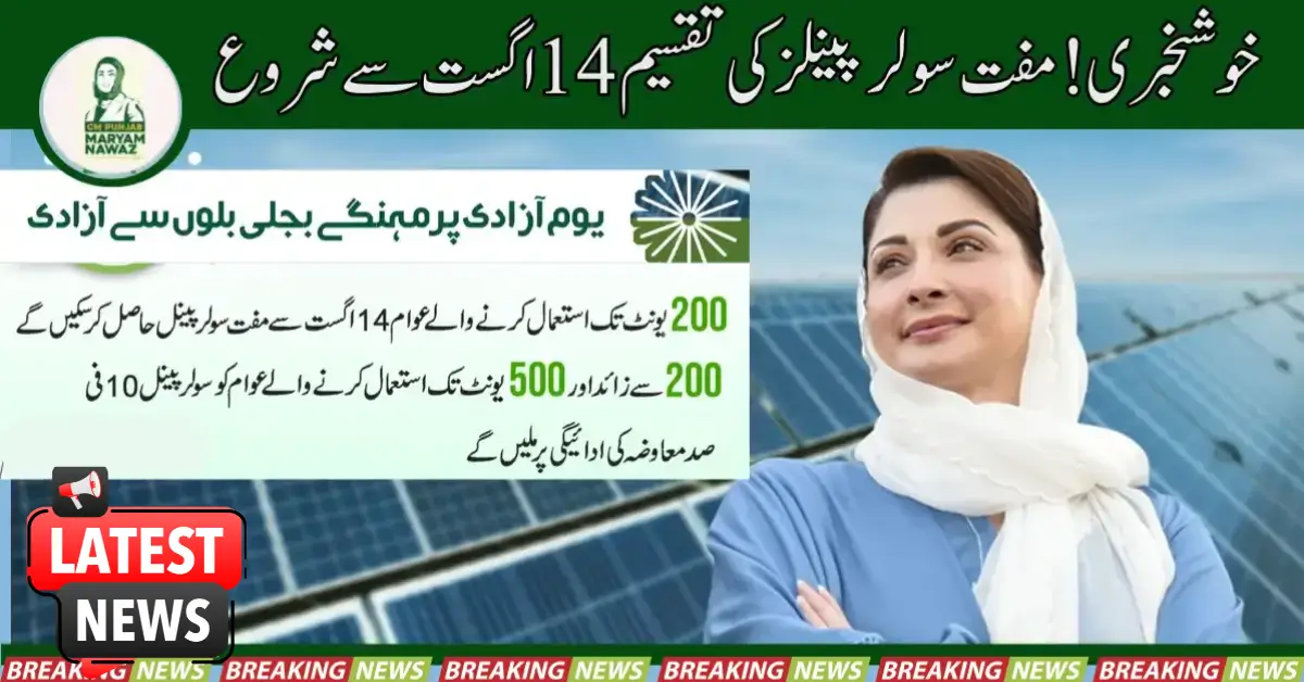 Distribution Of Free Solar Panels From Punjab Government