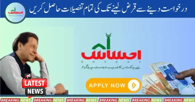 Ehsaas Loan Program New latest Update 2025 Apply Now