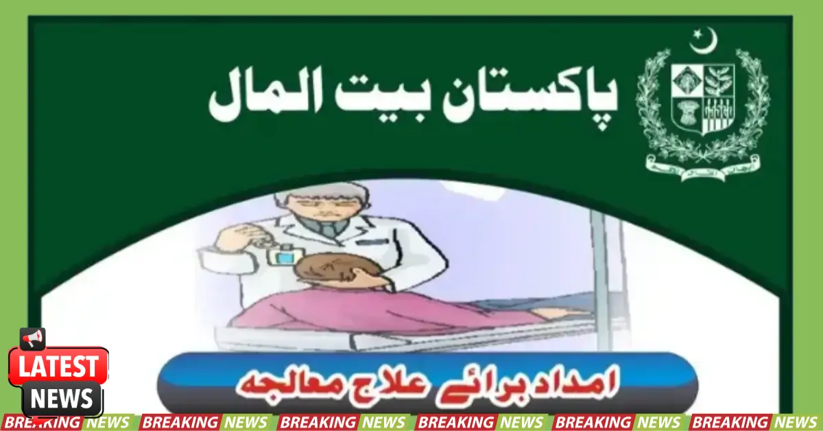 Free Medical Treatment from Punjab Bait-ul-Maal for Poor People