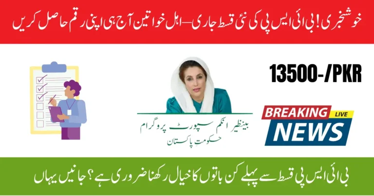 Good News! New BISP Instalment Now Available for Eligible Women – Claim Yours Today