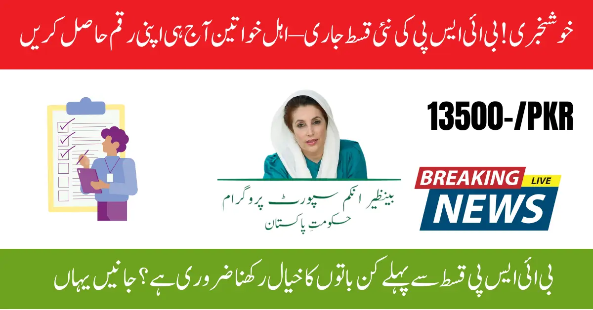 Good News! New BISP Instalment Now Available for Eligible Women – Claim Yours Today