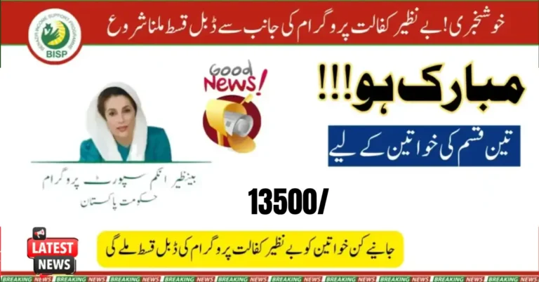 How to Receive the Double Stipend for Benazir Kafalat Programme Before May, 2025