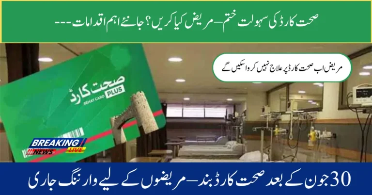 Punjab Govt Suspended Sehat Card Service in Public Hospitals