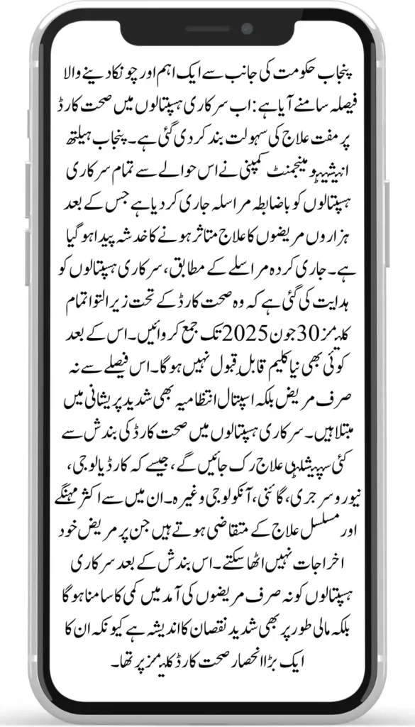 Treatment on Sehat Card in Government Hospitals Stopped – New Problems for Patients