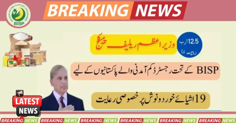 Wazir E Azam 5566 Relief Package Check Online Registration