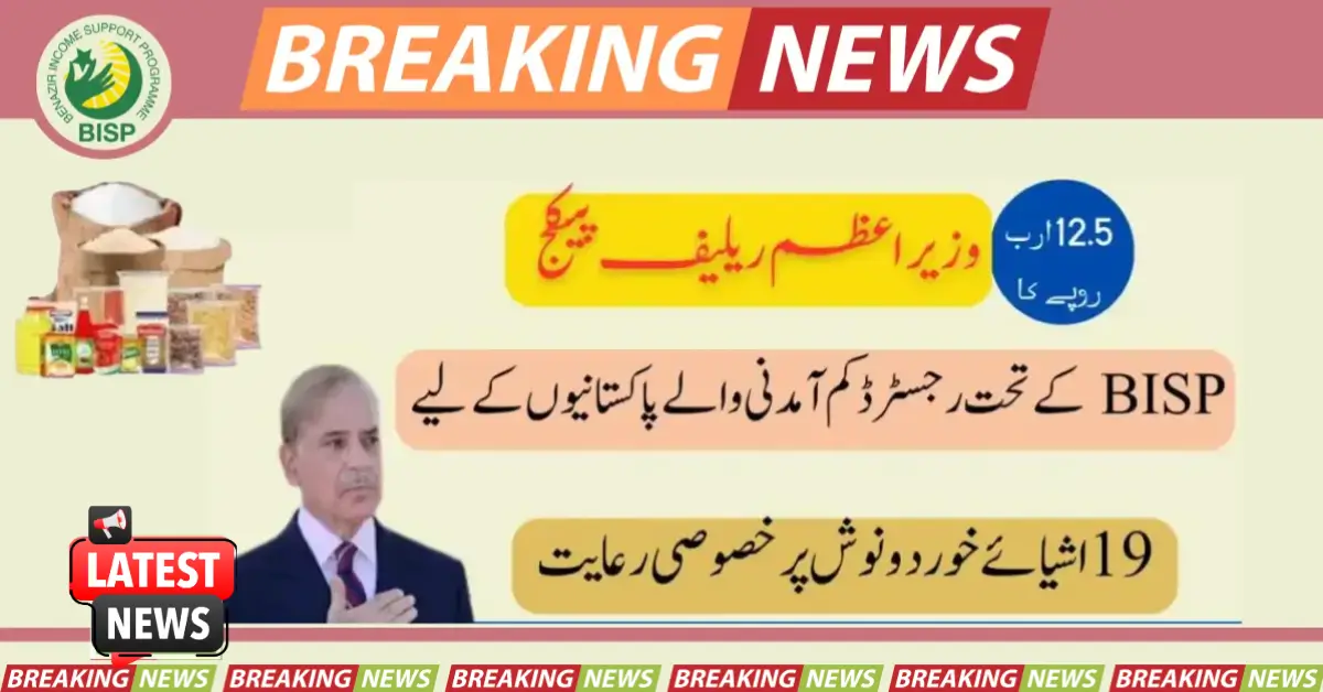 Wazir E Azam 5566 Relief Package Check Online Registration