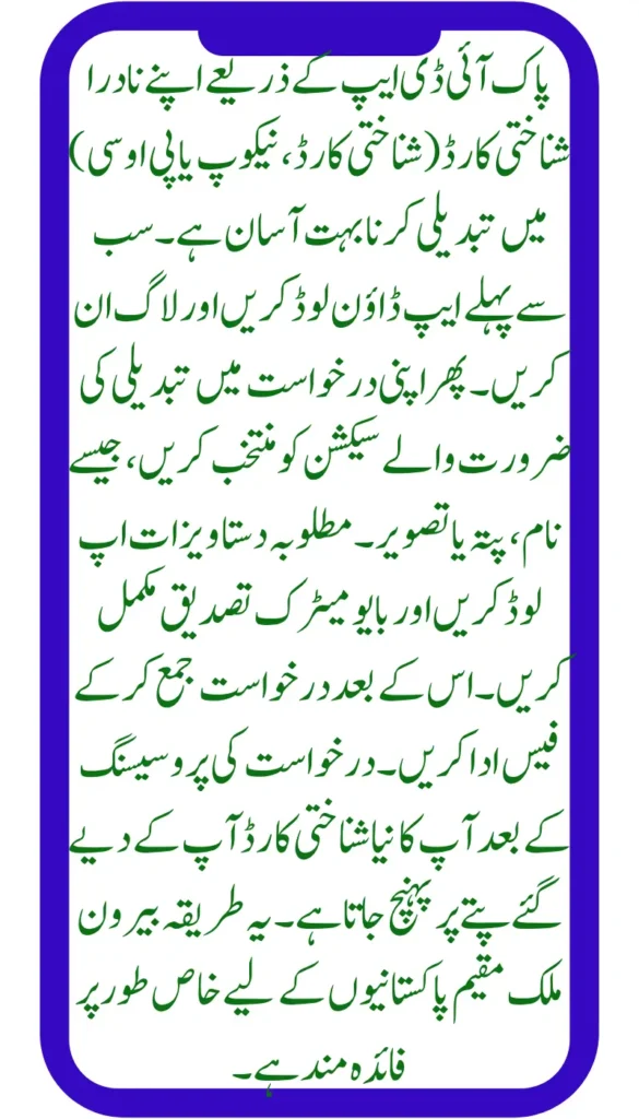 A Step-by-Step Guide to Making Changes in Your NADRA Identity Card Using the Pak ID App