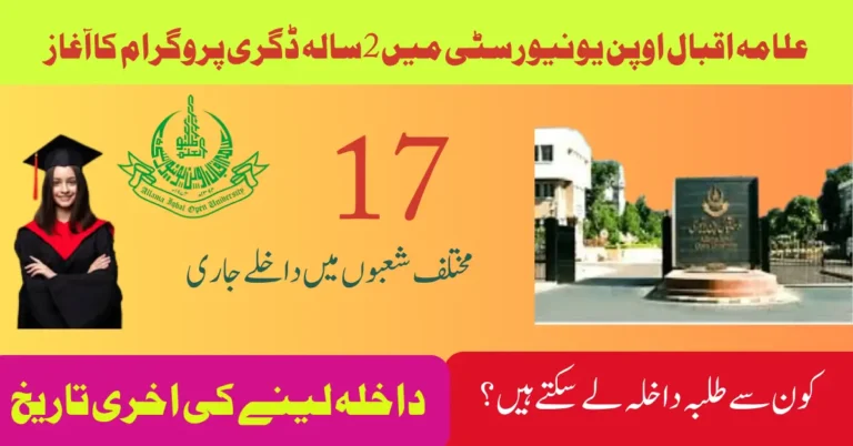 AIOU Launches 2-Year Associate Degree Programs in 17 New Fields