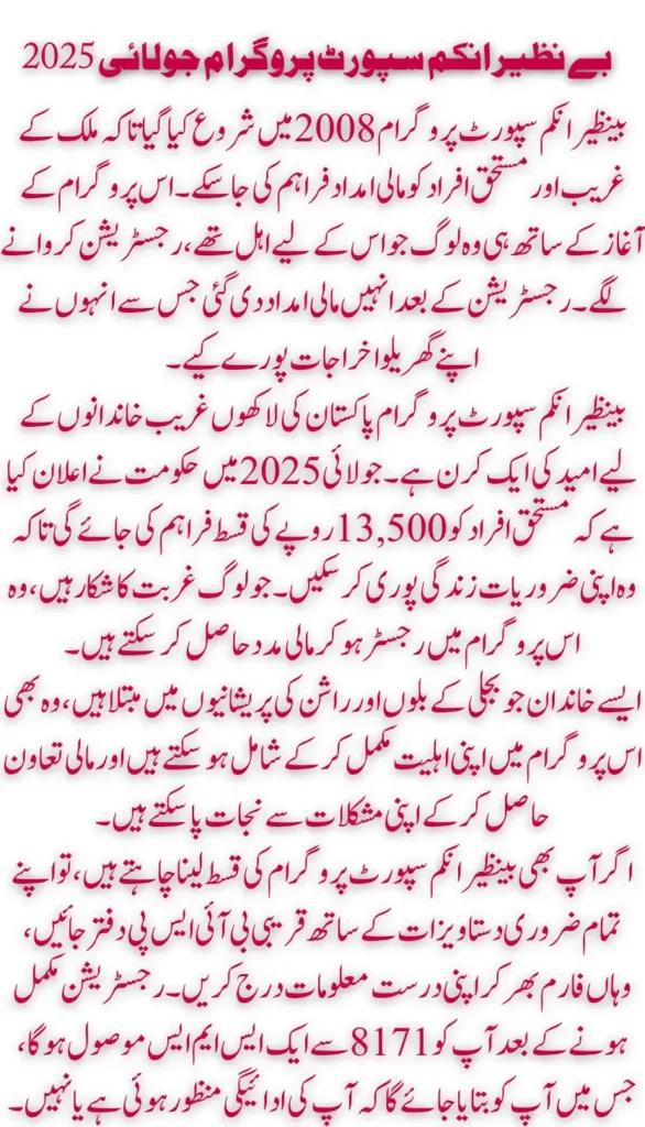 BISP 8171 July 2025 Update How to Validate Your CNIC Online & Receive Rs. 13,500 Payment