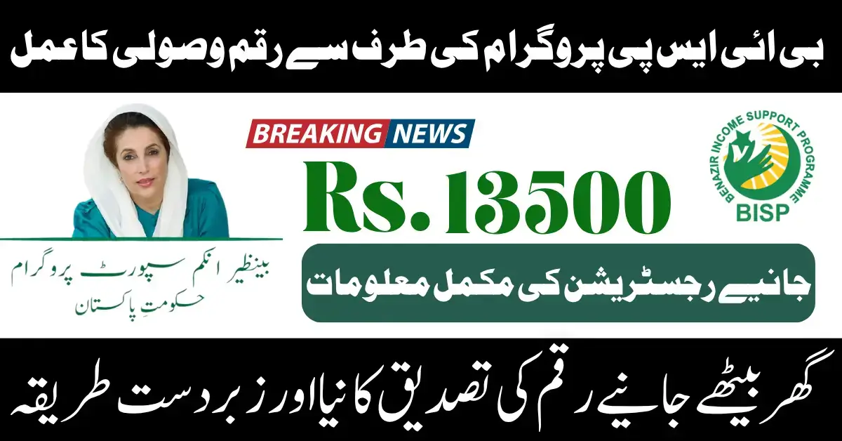 BISP 8171 July 2025 Update How to Validate Your CNIC Online & Receive Rs. 13,500 Payment