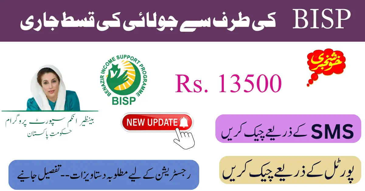 BISP 8171 Payment July 2025 Complete CNIC Check & New Registration Process