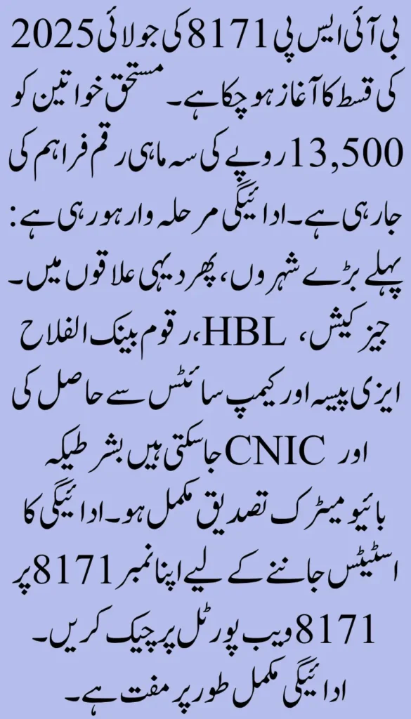 BISP 8171 Payment July 2025 Complete CNIC Check & New Registration Process