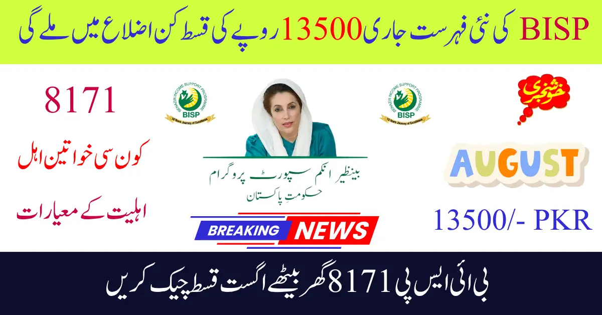 BISP 8171 Phase 3 August Payment Schedule, Eligibility, Registration, and District-Wise Details